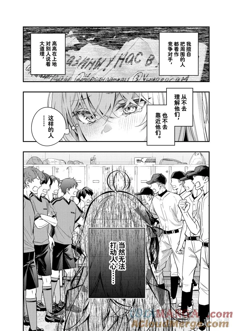 第28话 行，好吧③ 第11页
