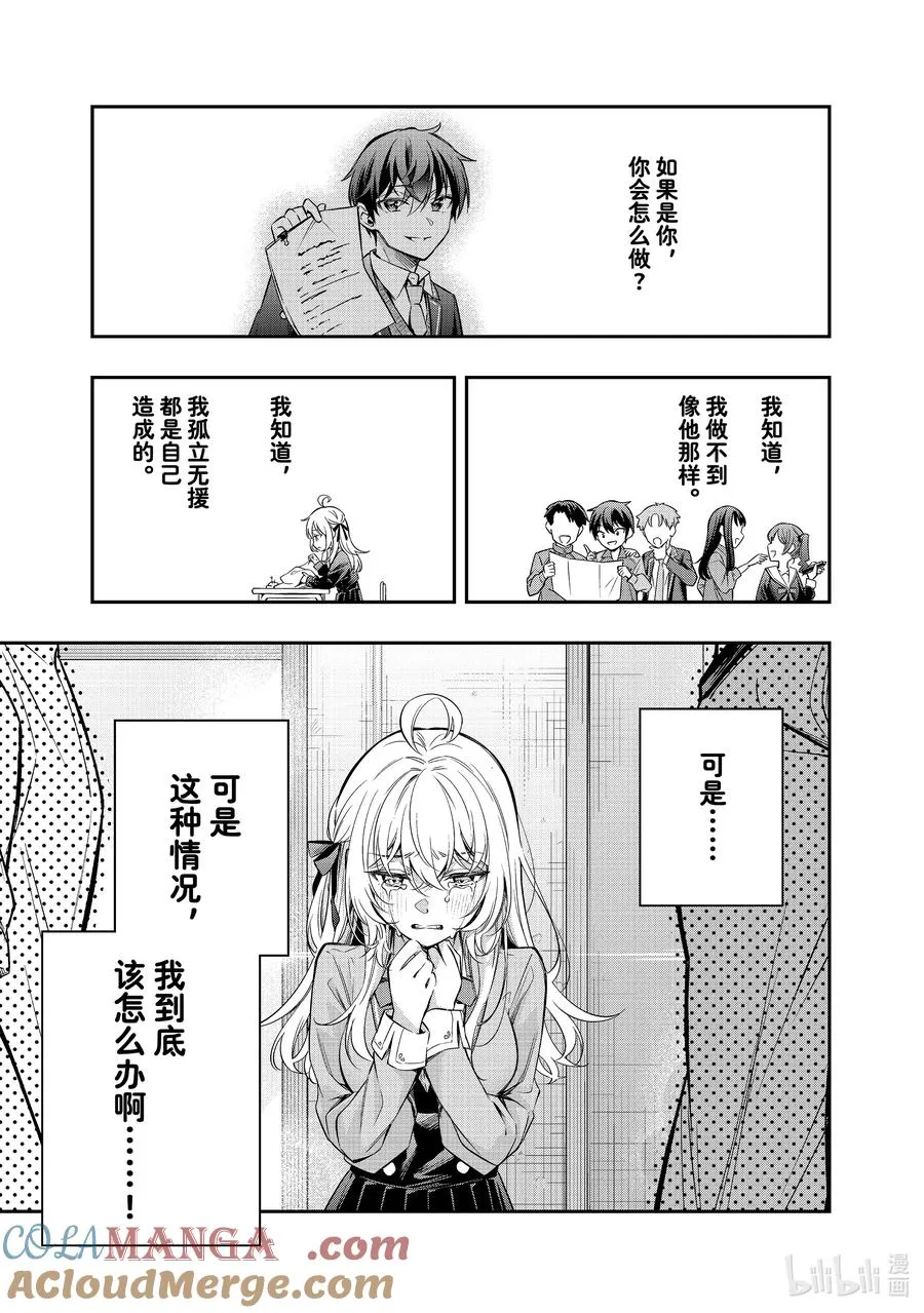 第28话 行，好吧③ 第13页