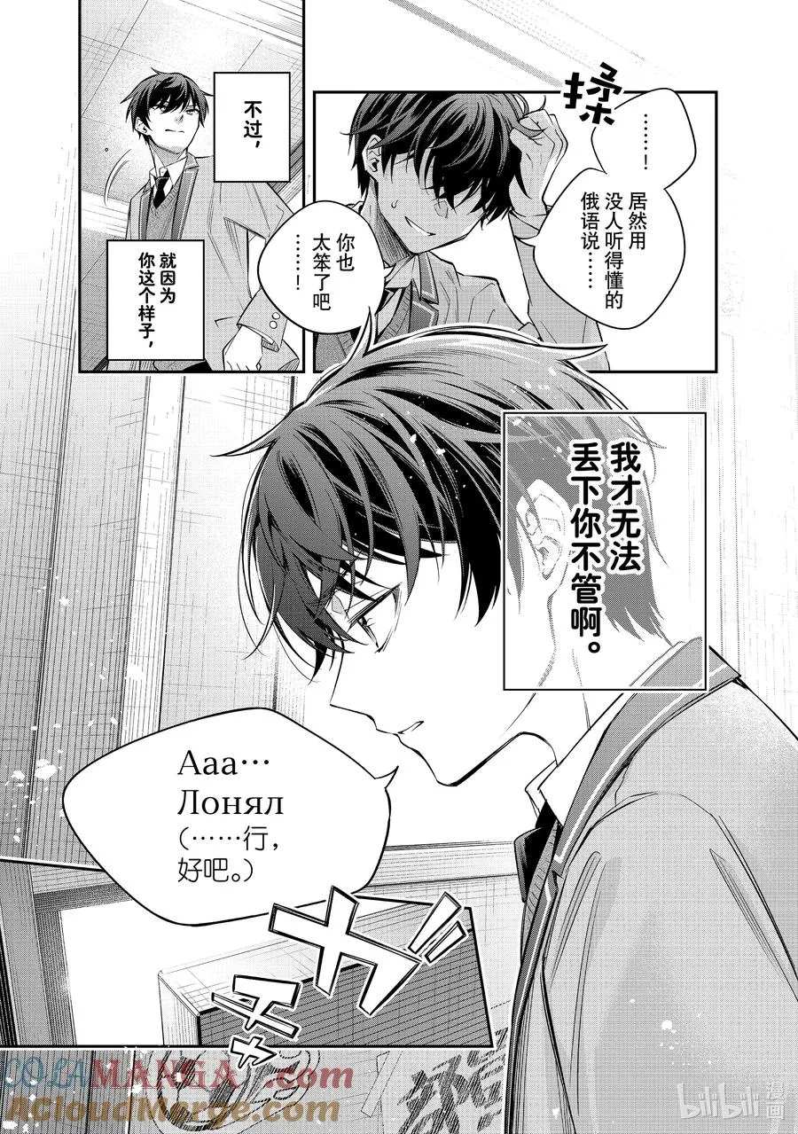 第28话 行，好吧③ 第15页