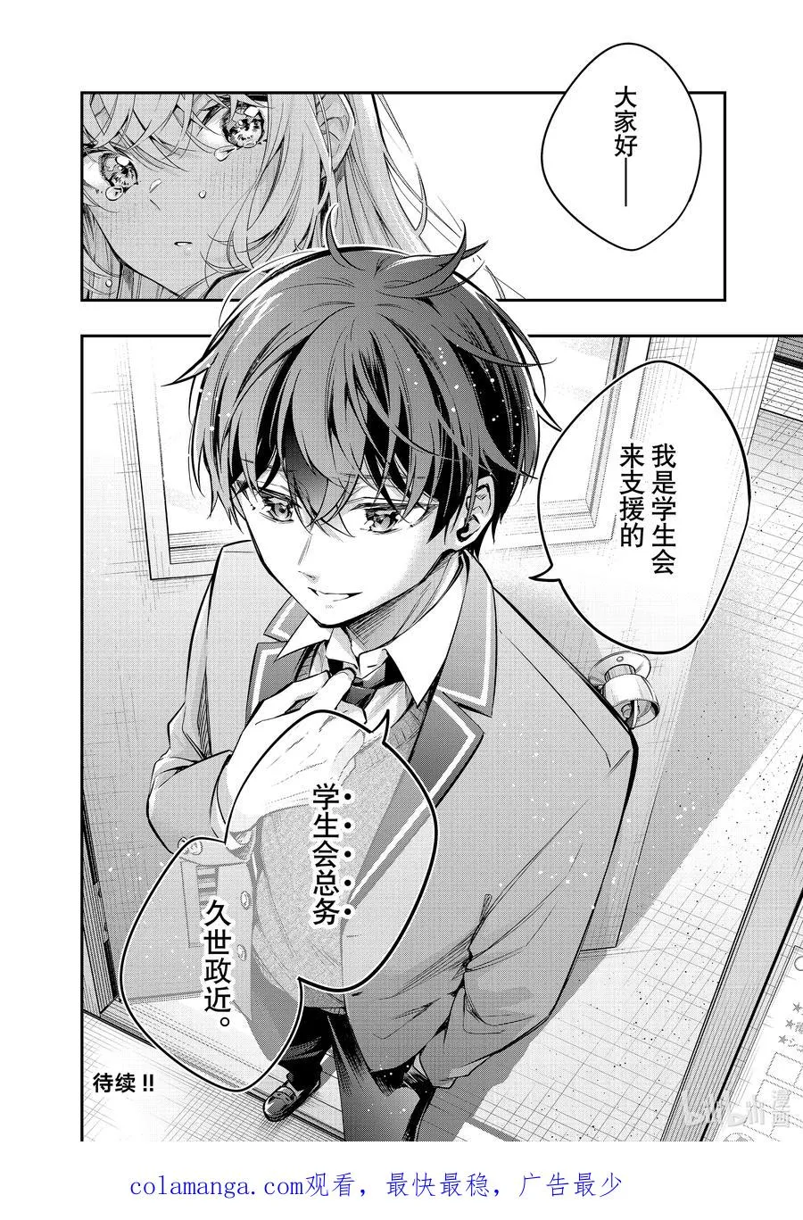 第28话 行，好吧③ 第16页