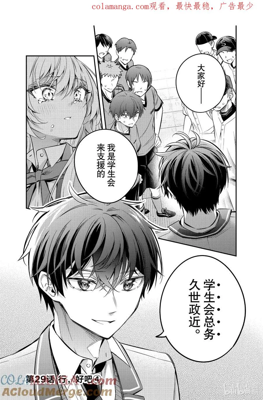 第29话 行，好吧④ 第1页