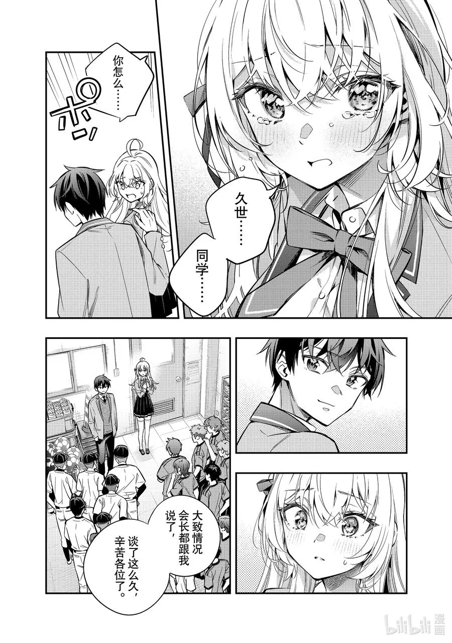 第29话 行，好吧④ 第2页