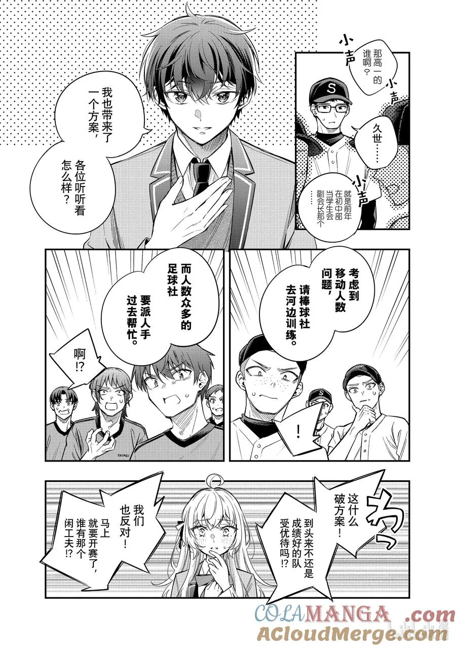 第29话 行，好吧④ 第3页
