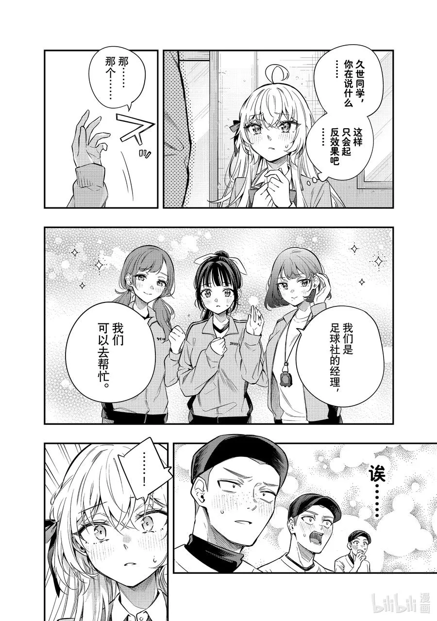 第29话 行，好吧④ 第4页