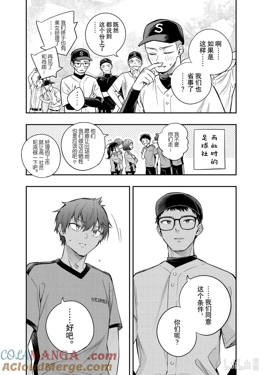 第29话 行，好吧④ 第5页