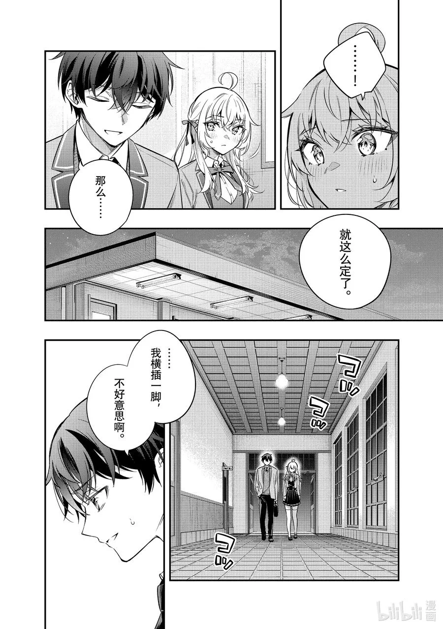 第29话 行，好吧④ 第6页
