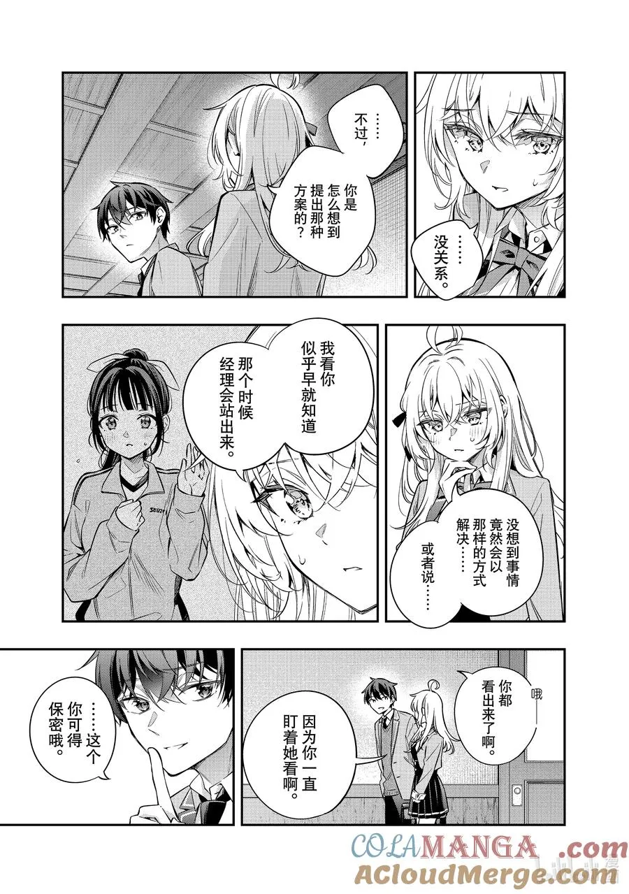 第29话 行，好吧④ 第7页