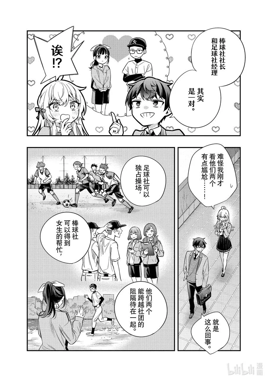 第29话 行，好吧④ 第8页