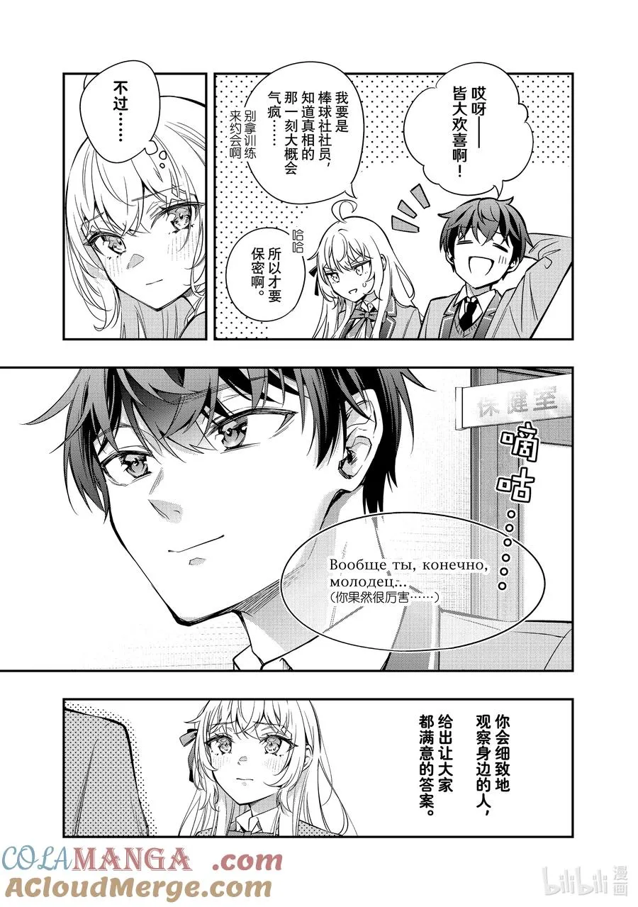 第29话 行，好吧④ 第9页