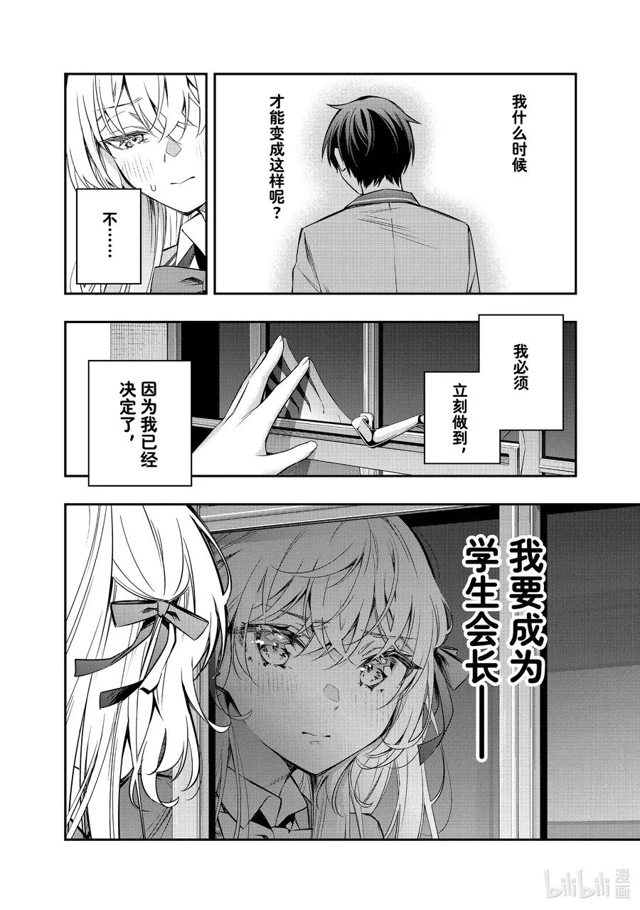 第29话 行，好吧④ 第10页