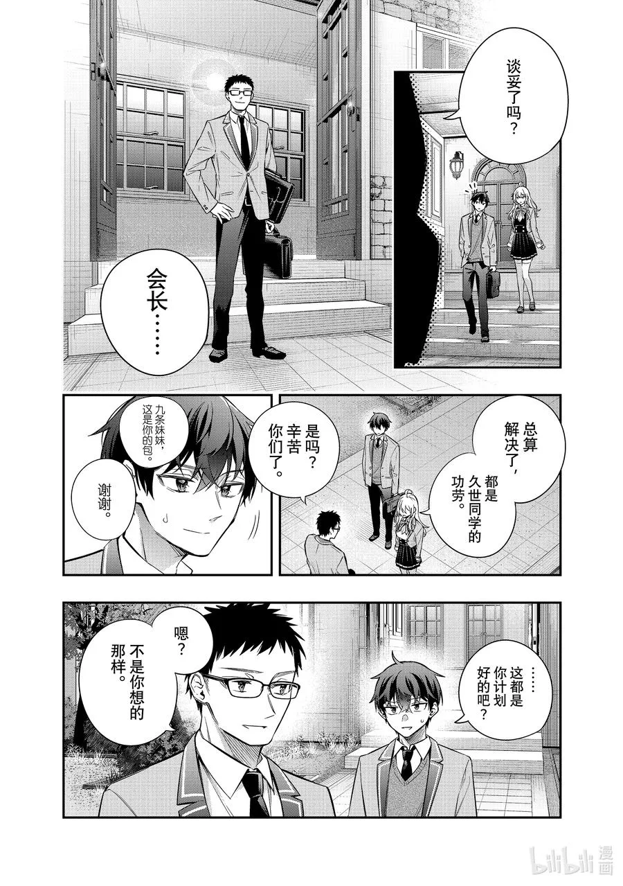 第29话 行，好吧④ 第12页