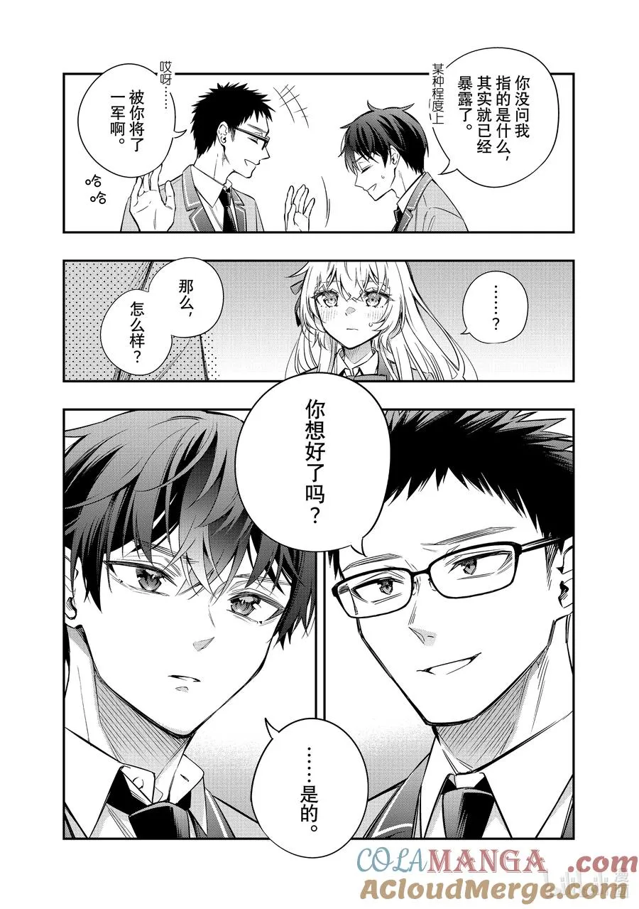 第29话 行，好吧④ 第13页