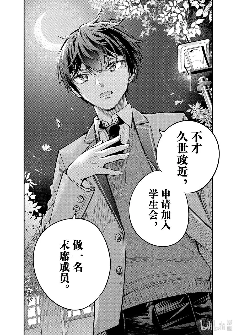 第29话 行，好吧④ 第14页