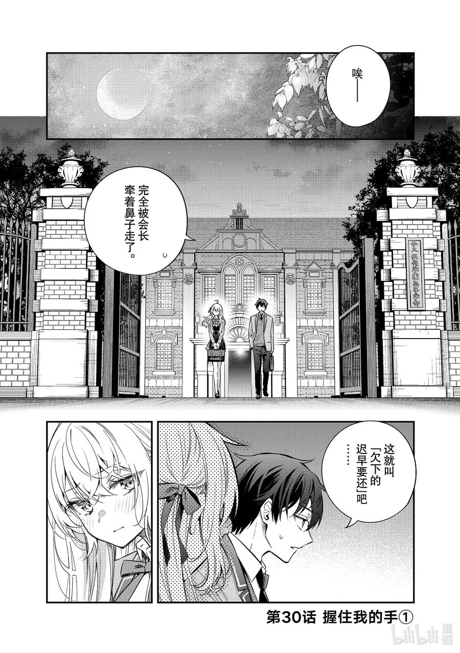 第30话 握住我的手① 第2页