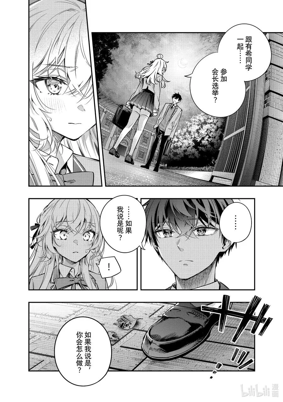 第30话 握住我的手① 第4页