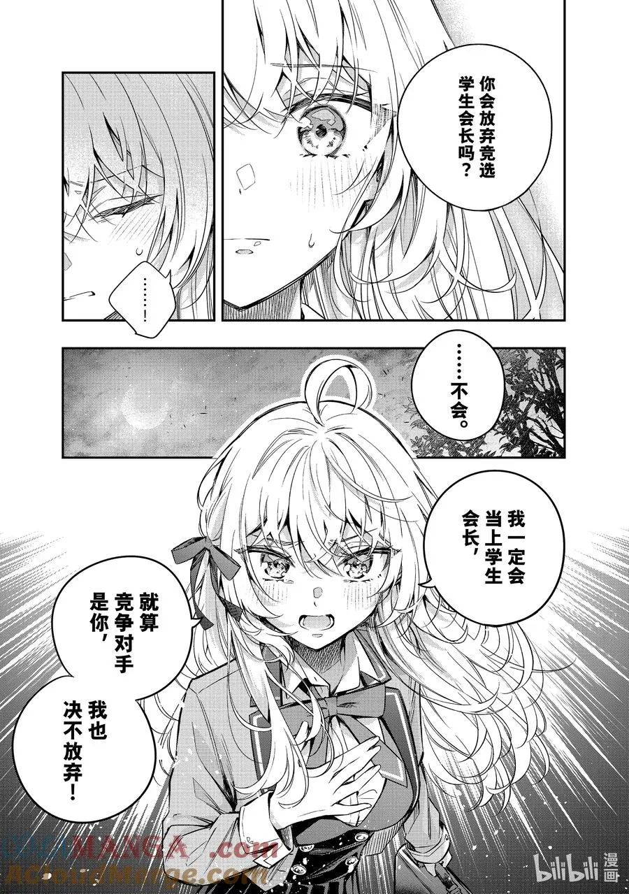 第30话 握住我的手① 第5页