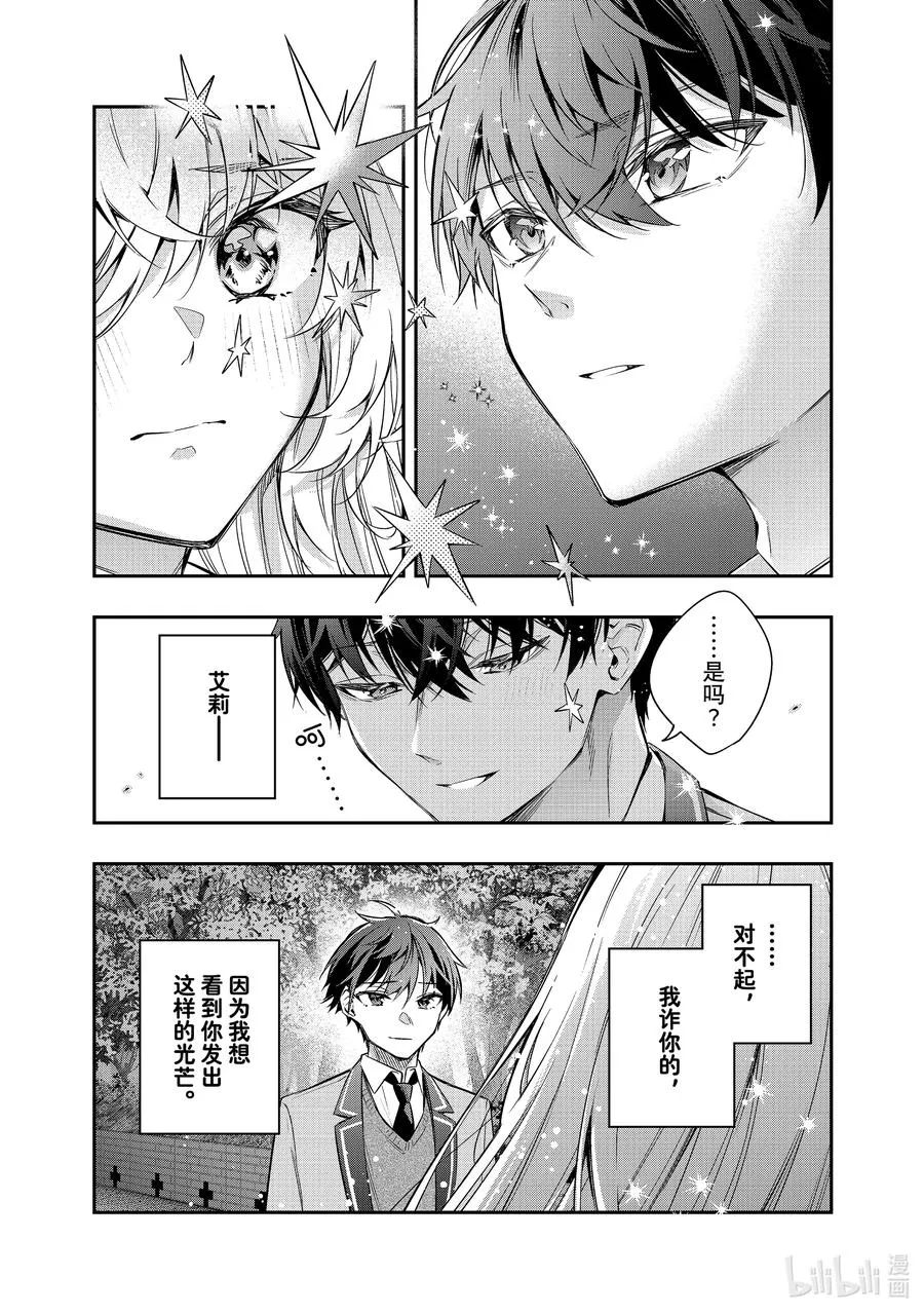第30话 握住我的手① 第6页