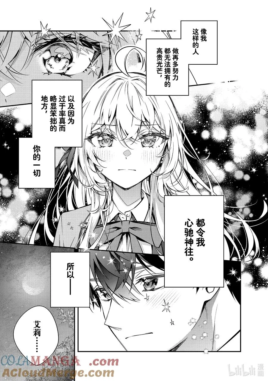 第30话 握住我的手① 第7页