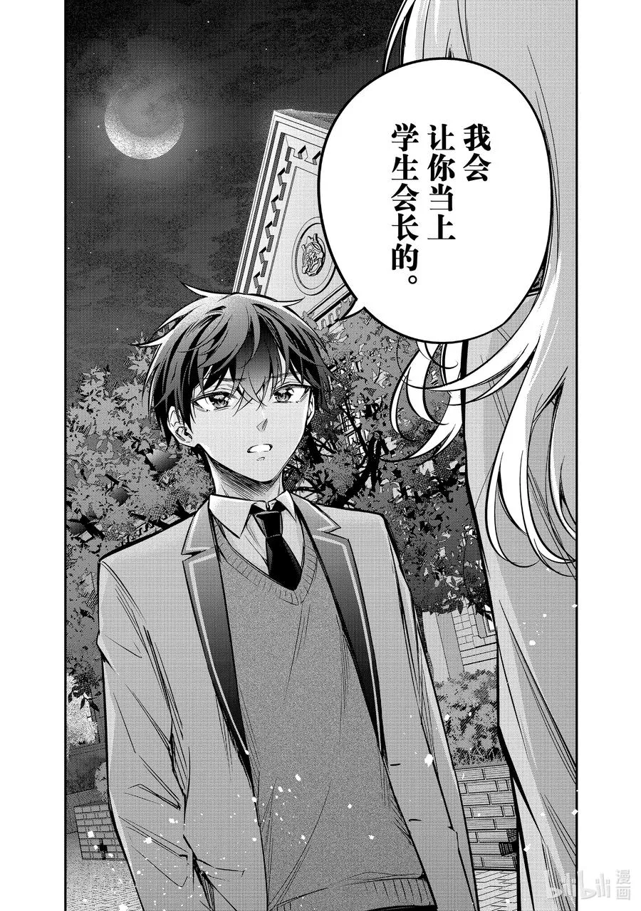 第30话 握住我的手① 第8页