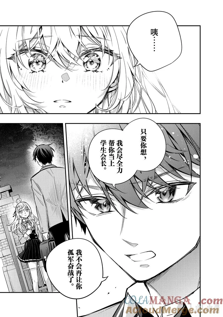 第30话 握住我的手① 第9页