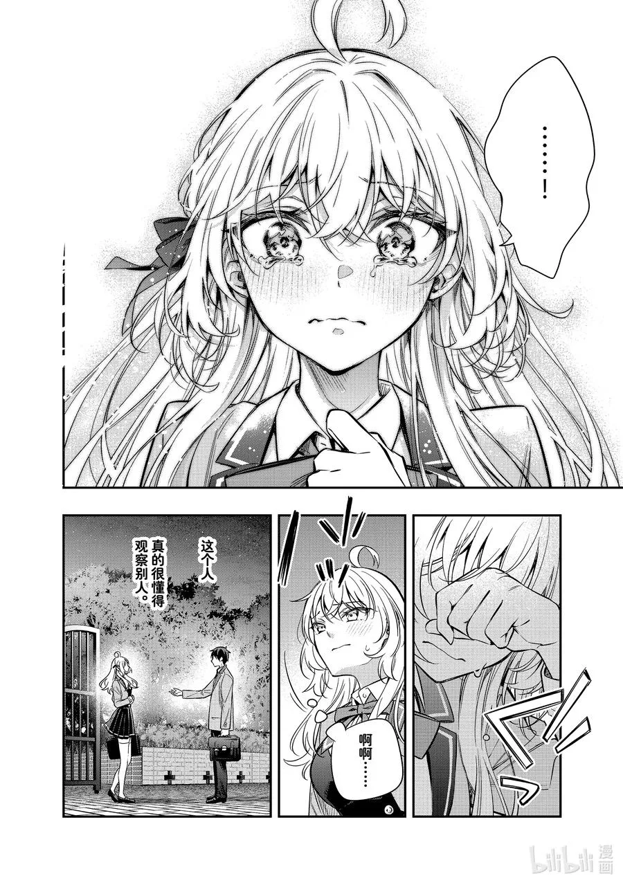 第30话 握住我的手① 第12页