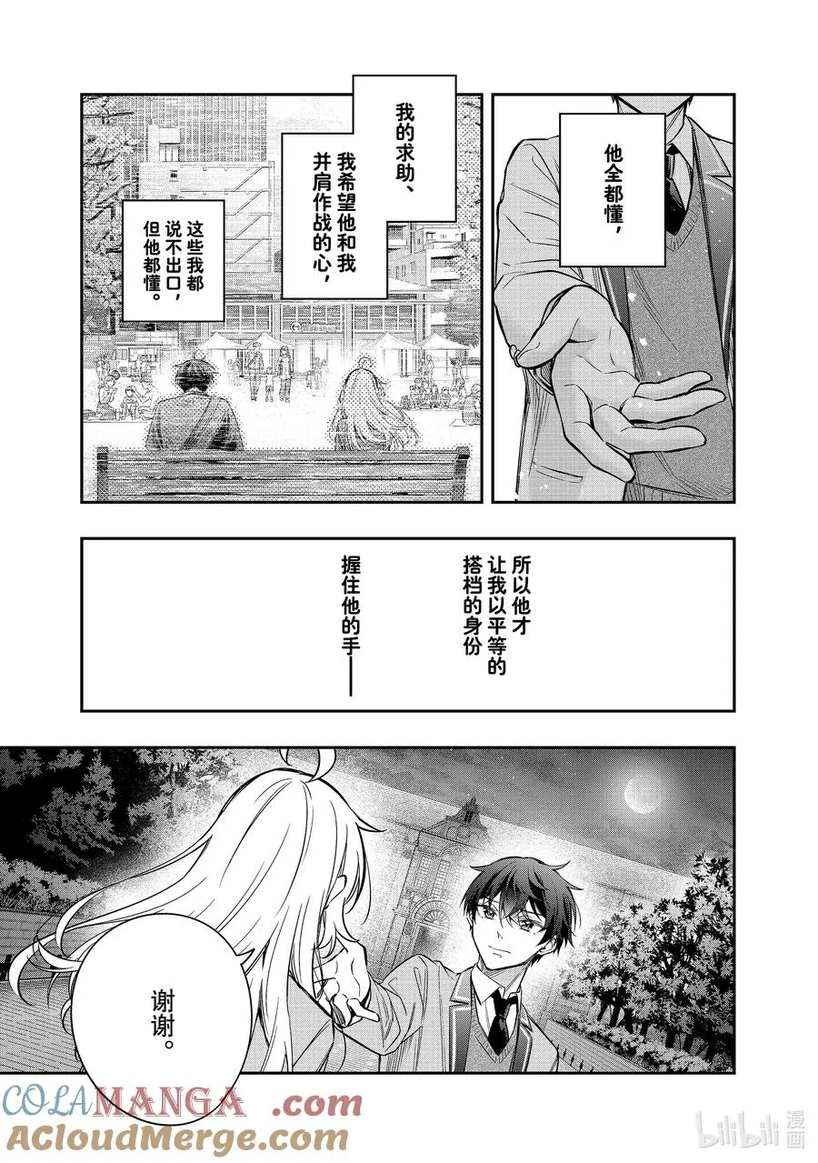 第30话 握住我的手① 第13页