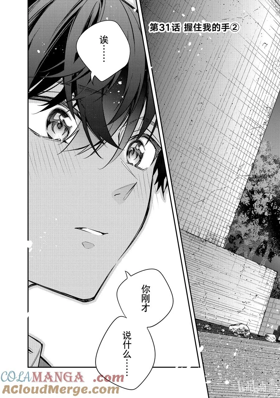 第31话 握住我的手② 第3页