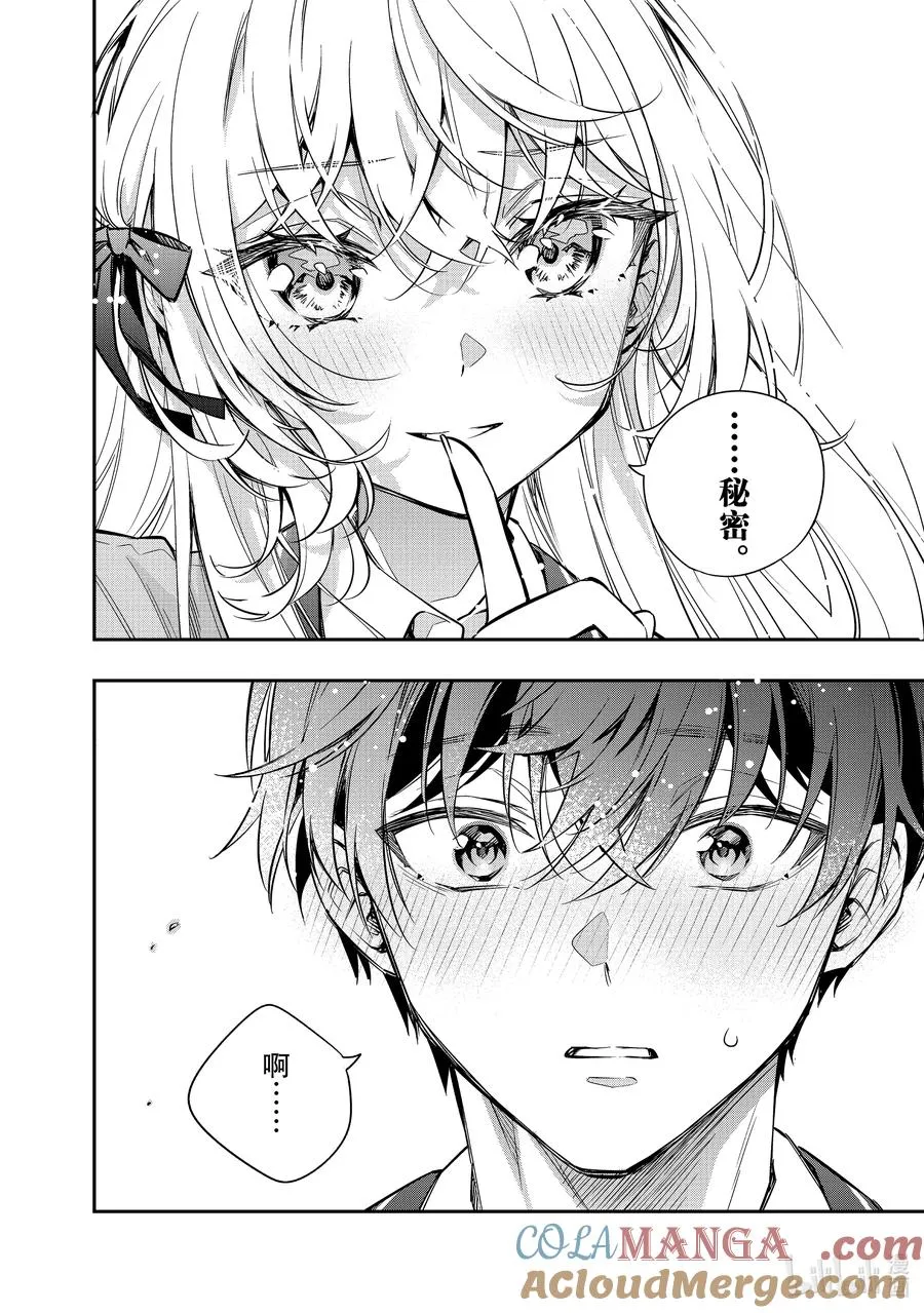 第31话 握住我的手② 第4页