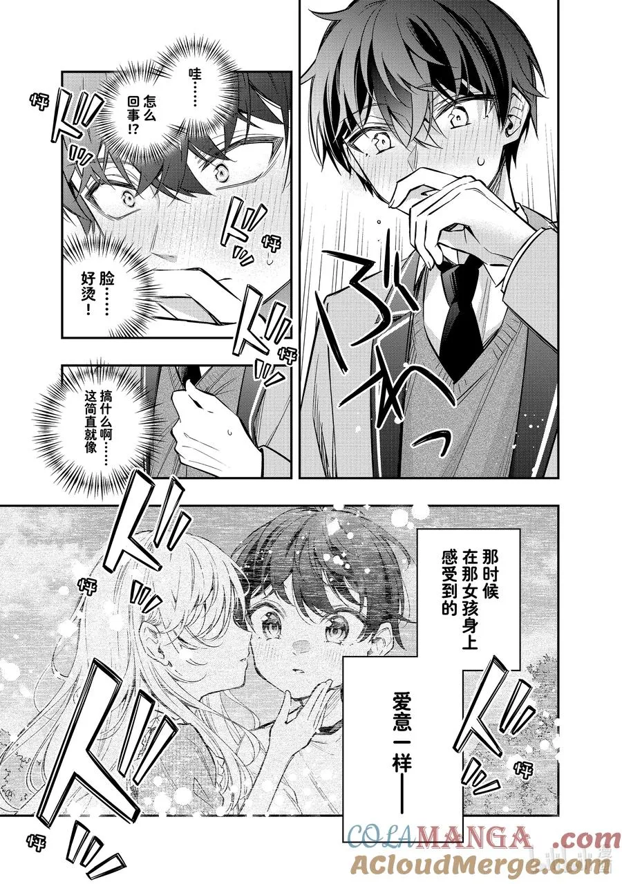 第31话 握住我的手② 第5页