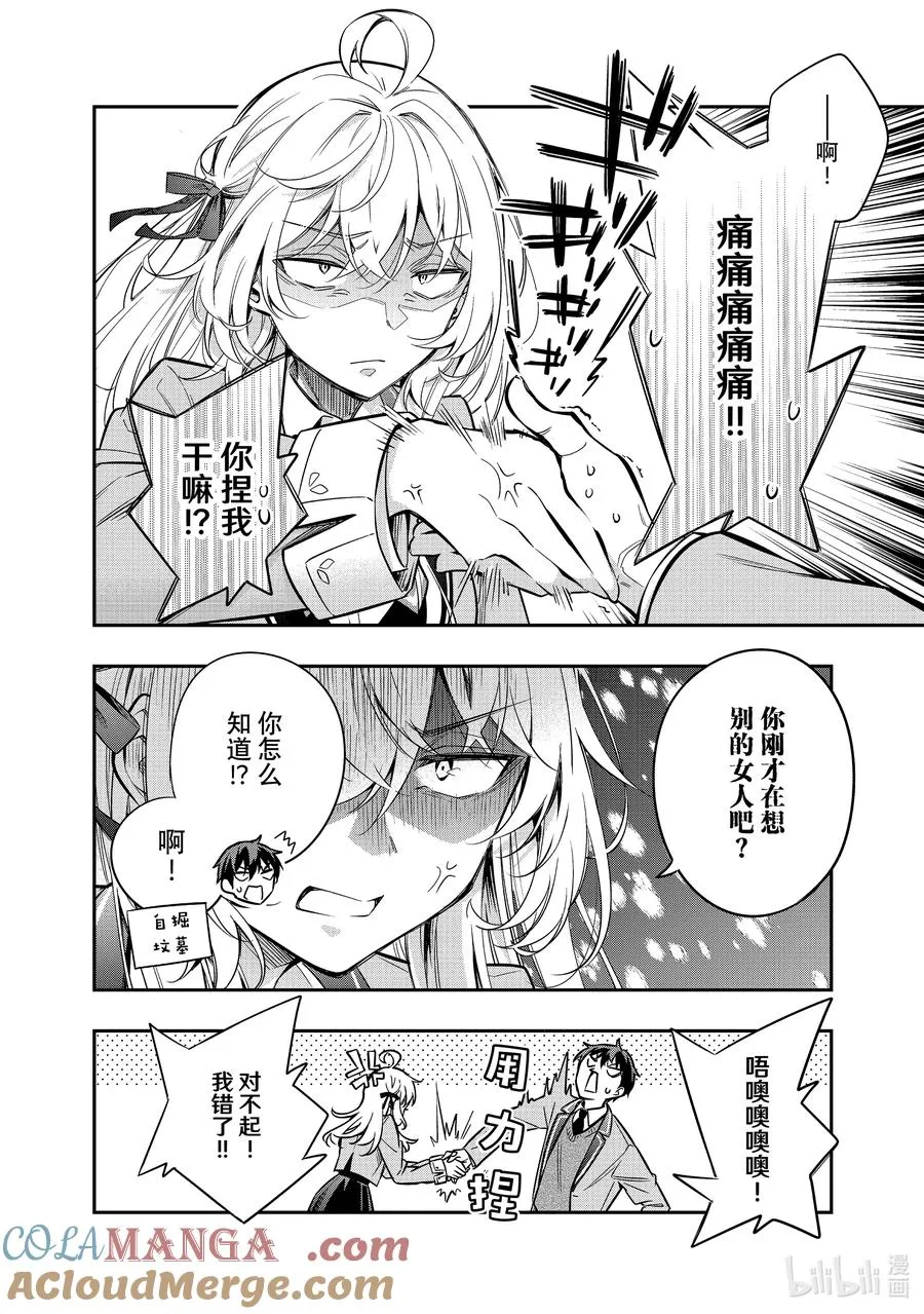 第31话 握住我的手② 第6页