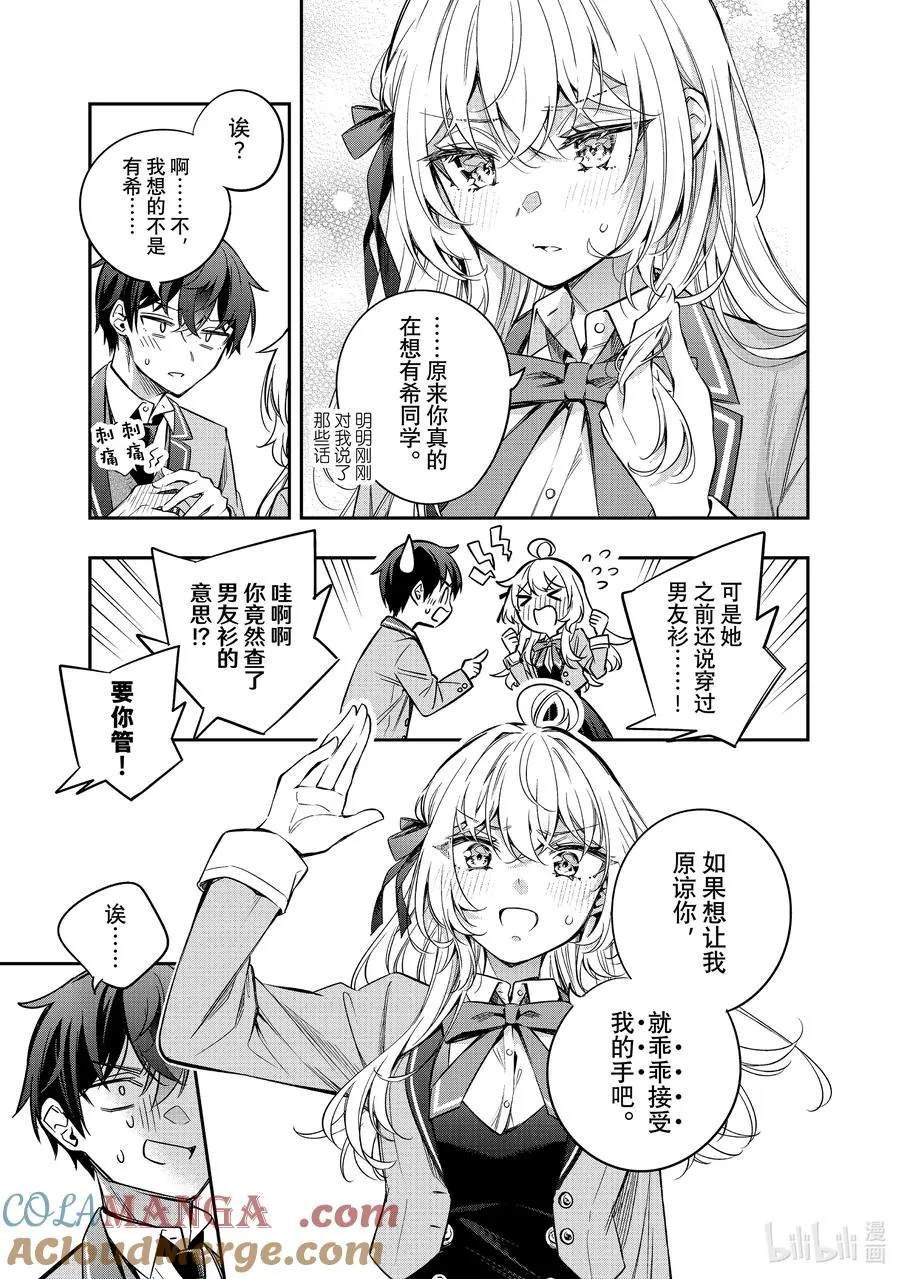 第31话 握住我的手② 第7页