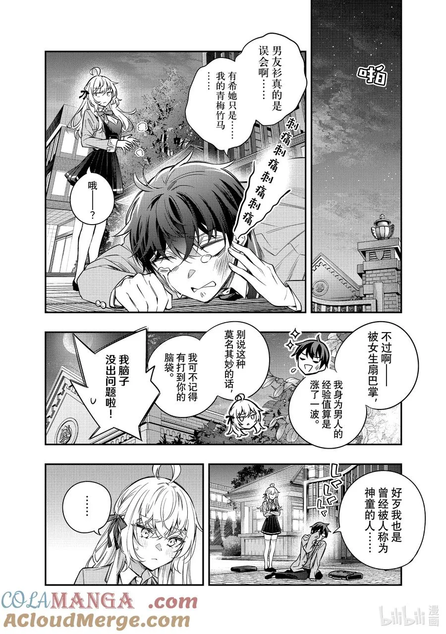 第31话 握住我的手② 第8页