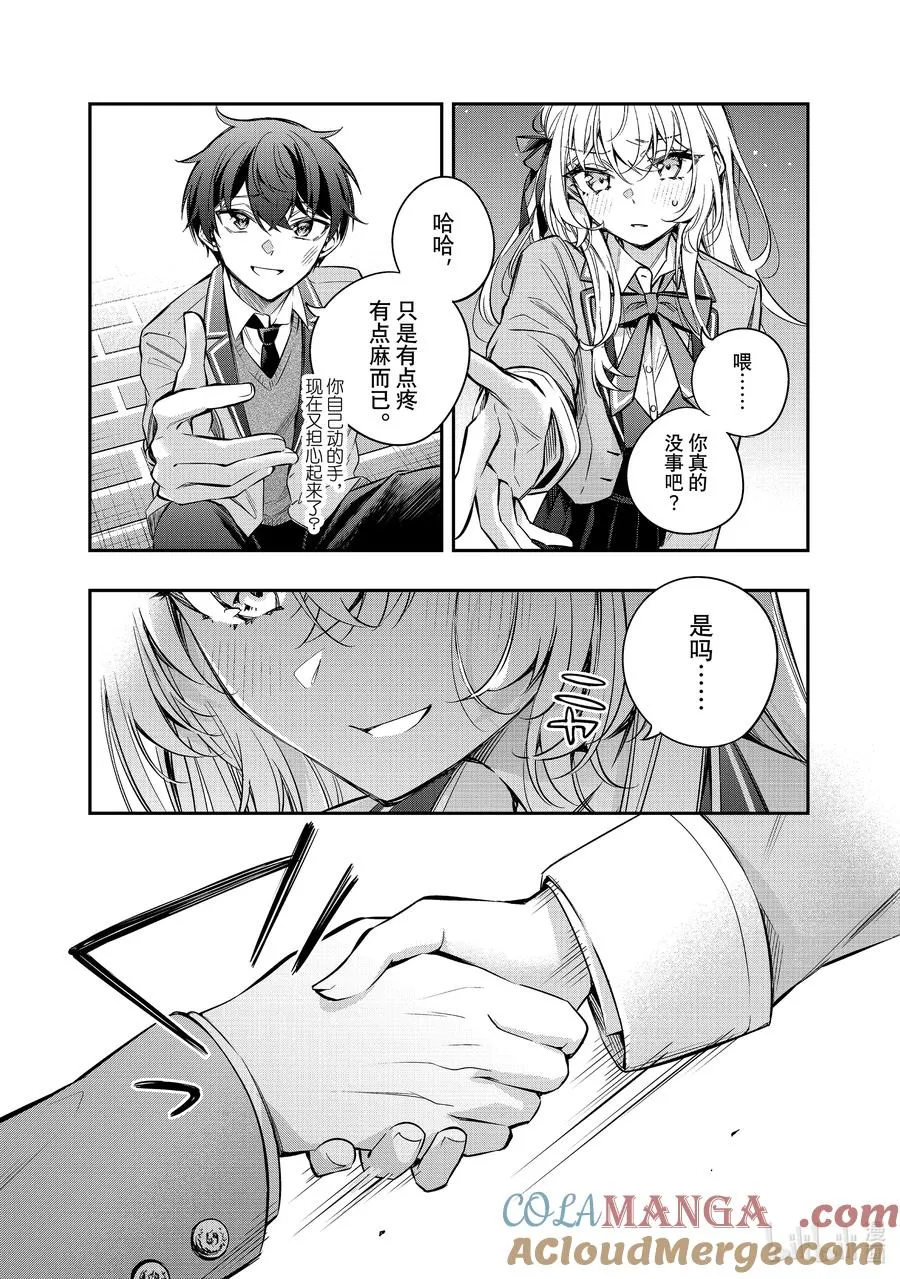 第31话 握住我的手② 第9页