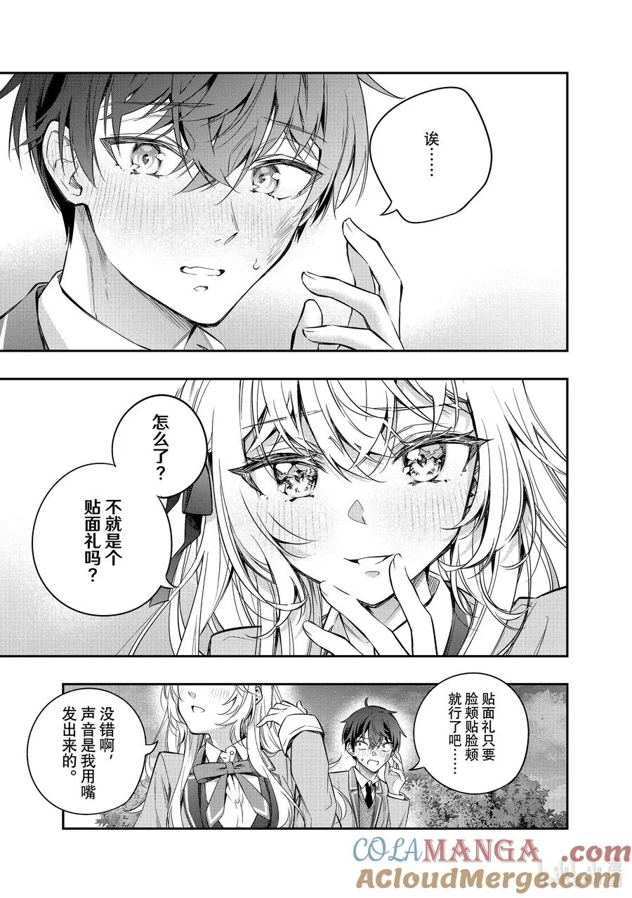 第31话 握住我的手② 第11页