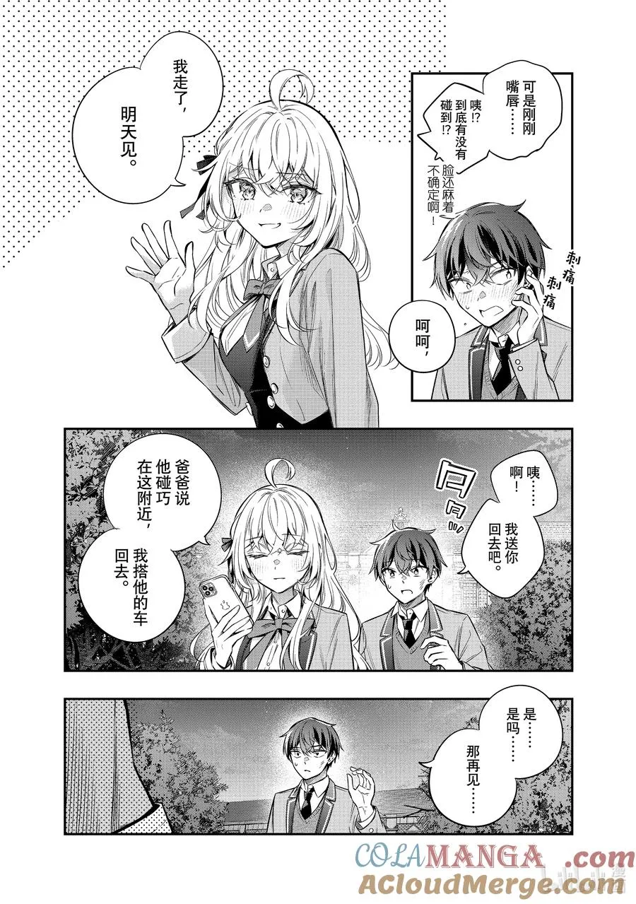第31话 握住我的手② 第12页