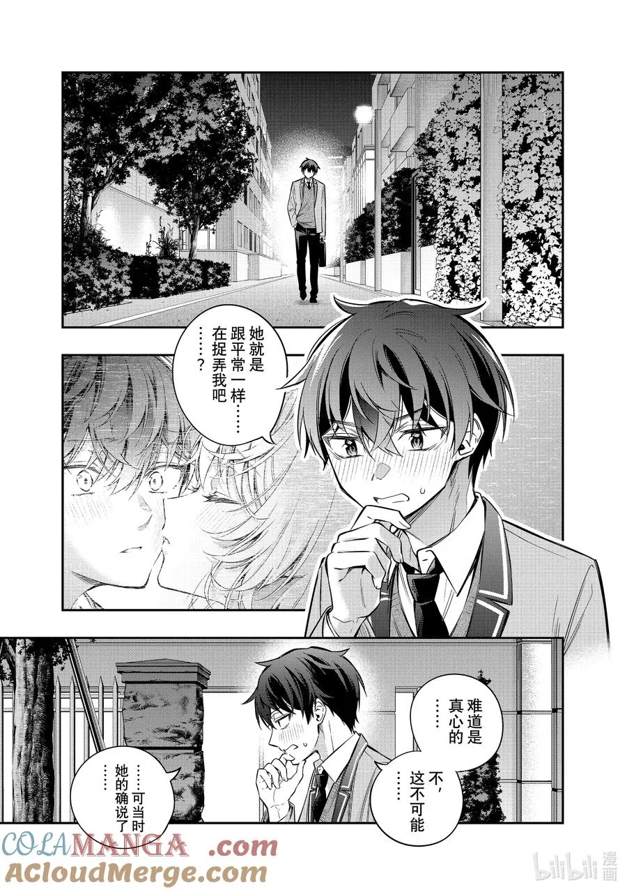 第31话 握住我的手② 第13页