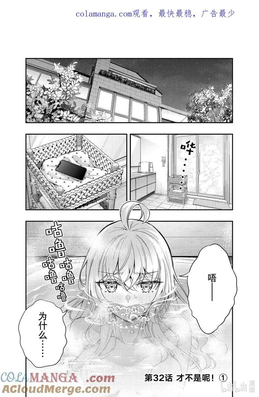 第32话 才不是呢！① 第1页