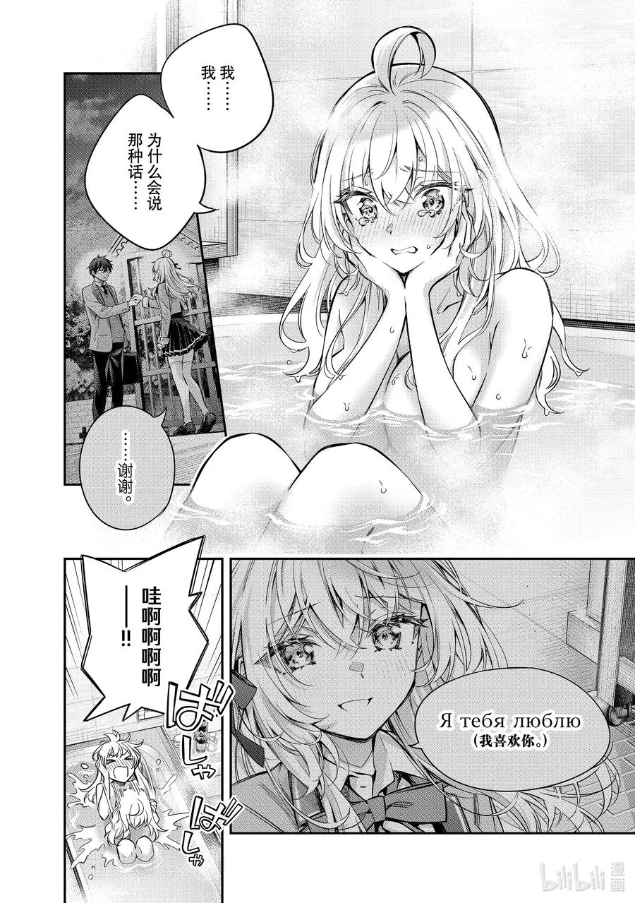 第32话 才不是呢！① 第2页