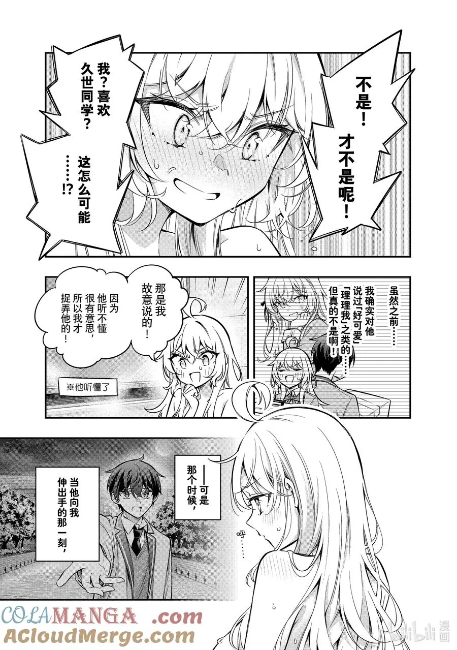 第32话 才不是呢！① 第3页
