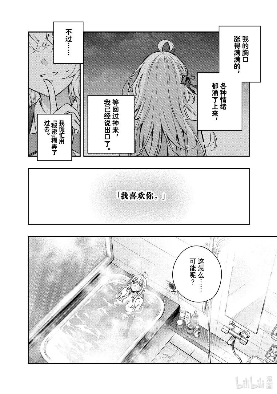 第32话 才不是呢！① 第4页