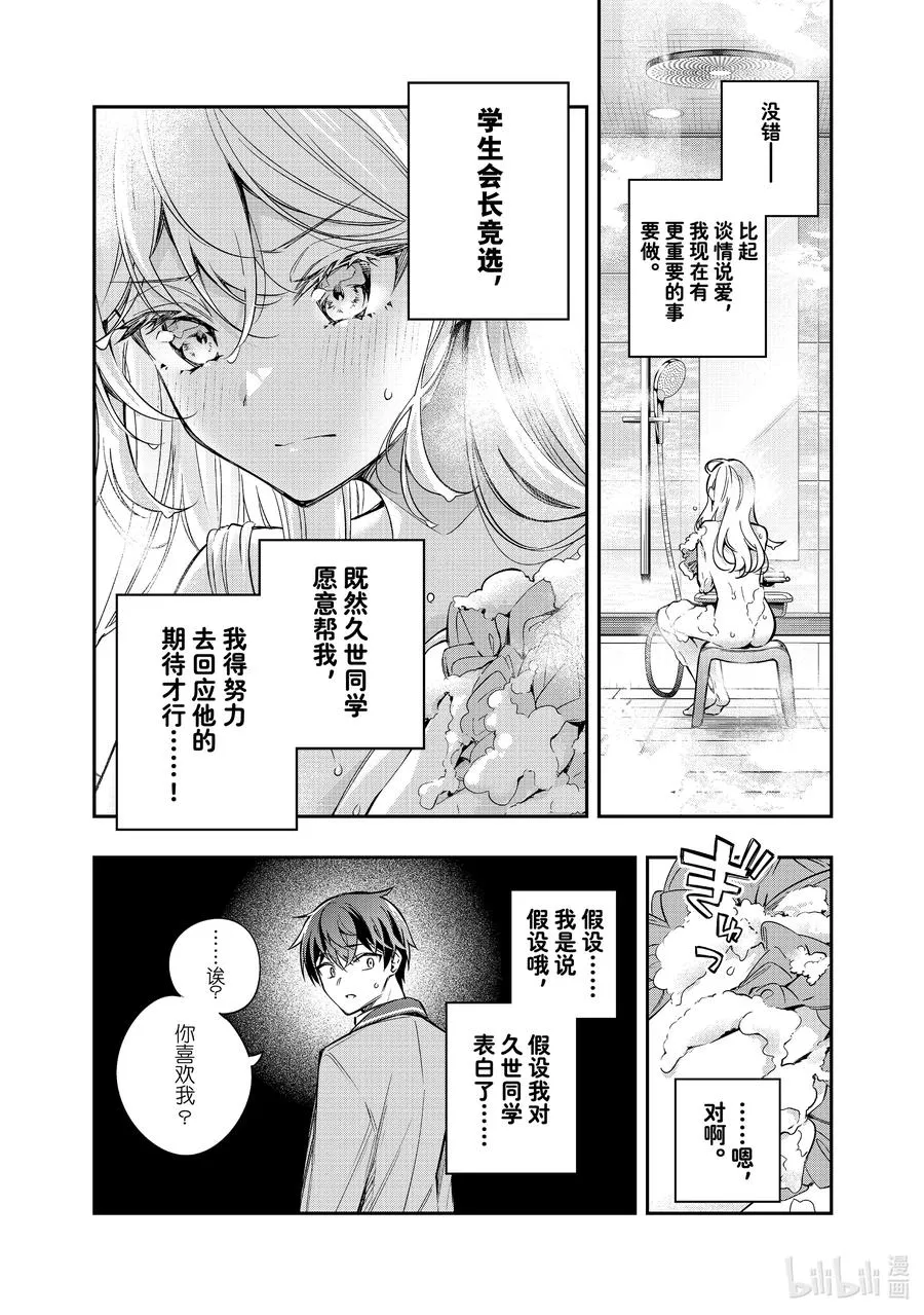 第32话 才不是呢！① 第6页