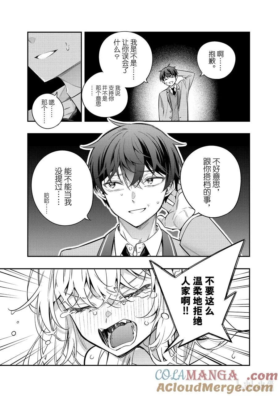 第32话 才不是呢！① 第7页