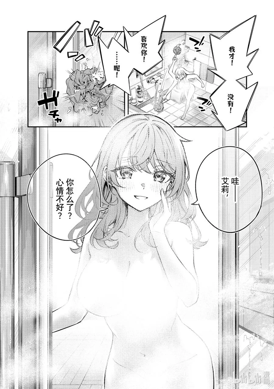 第32话 才不是呢！① 第8页