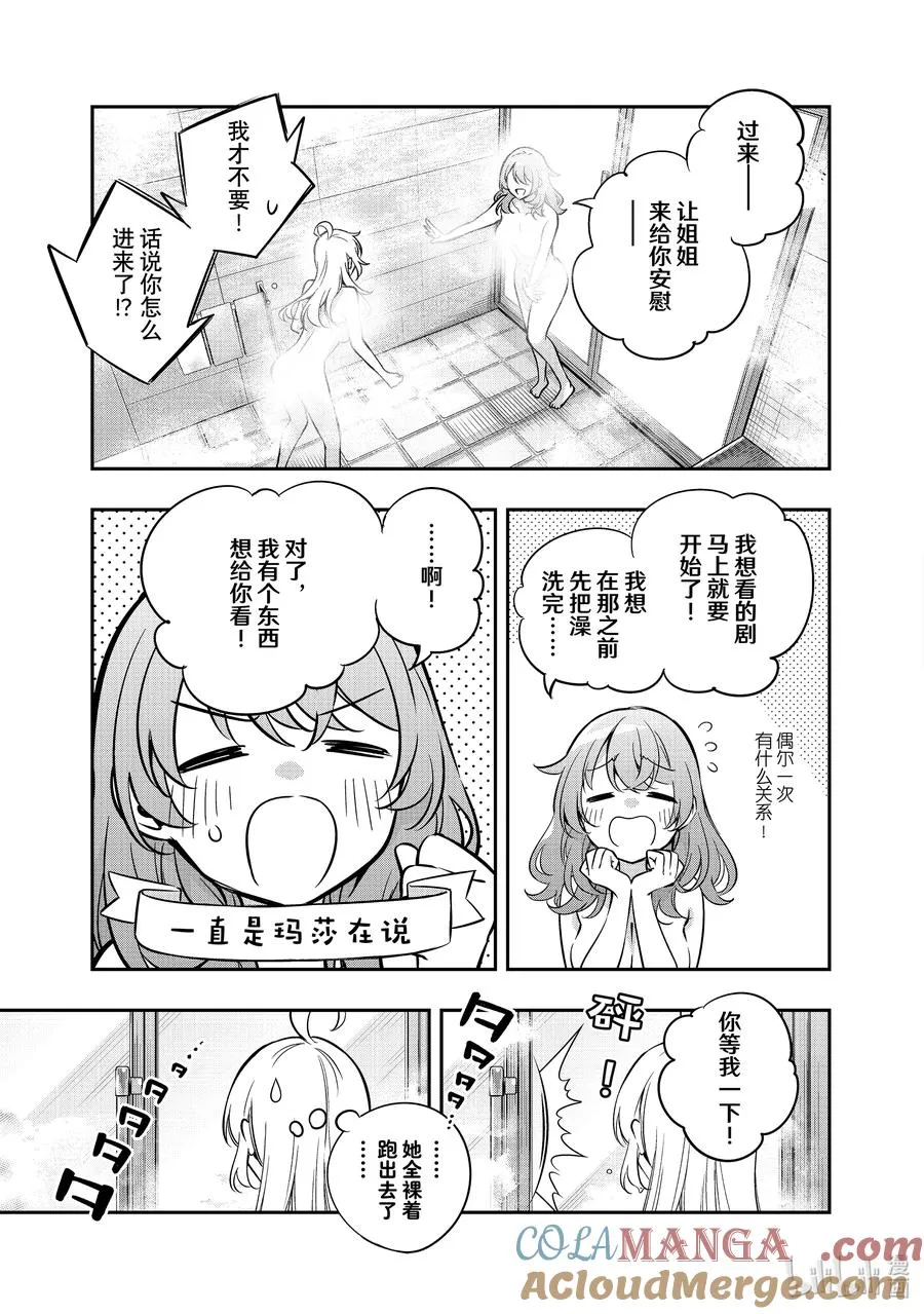 第32话 才不是呢！① 第9页