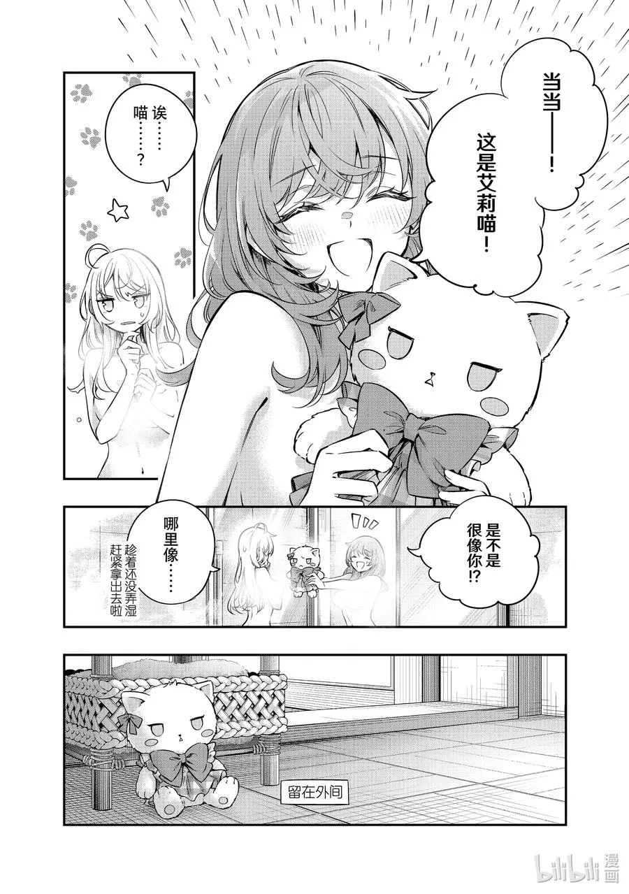 第32话 才不是呢！① 第10页