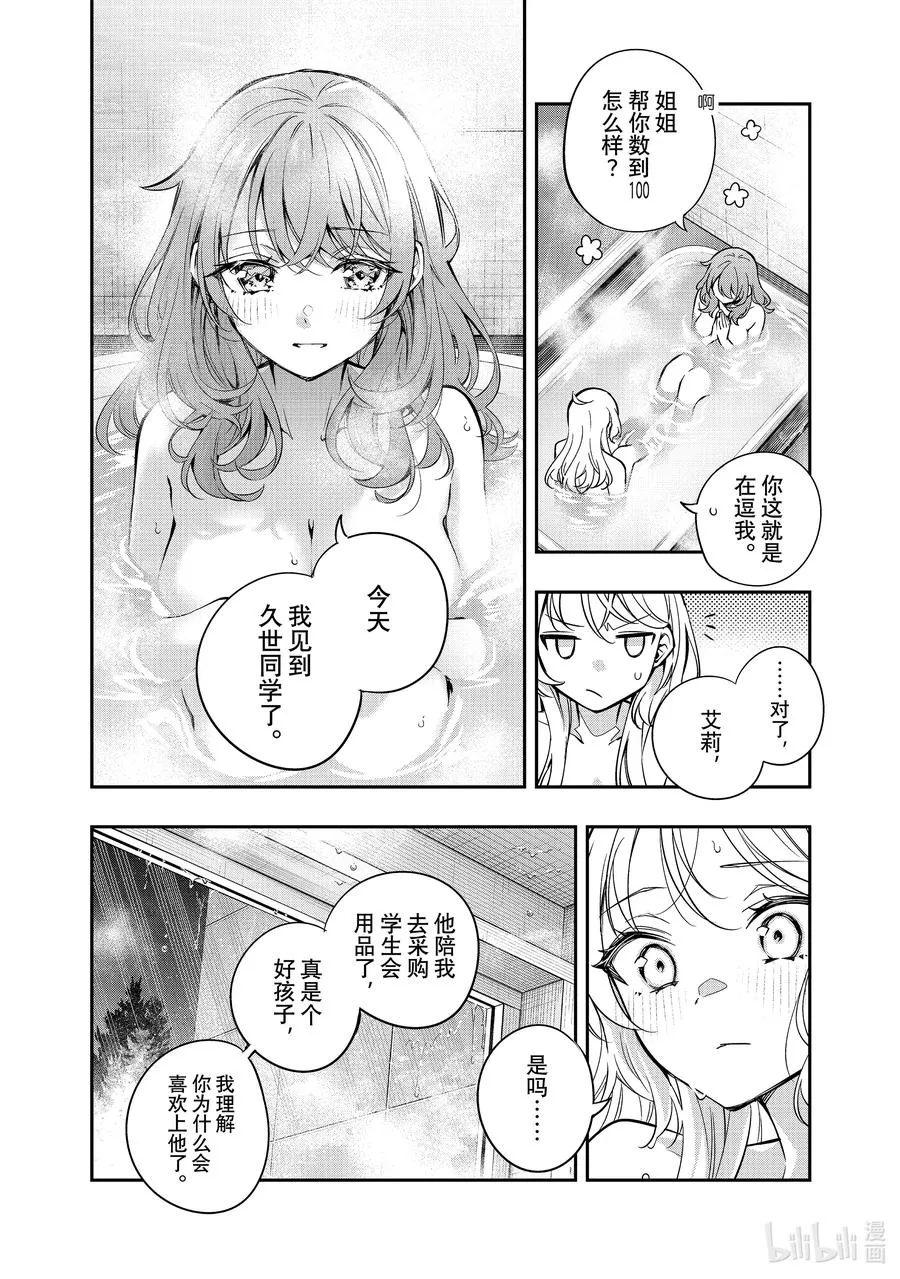 第32话 才不是呢！① 第12页
