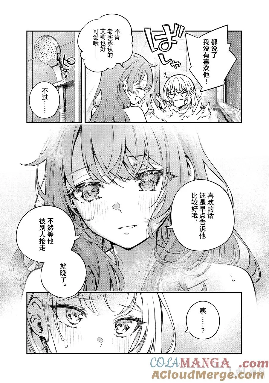 第32话 才不是呢！① 第13页
