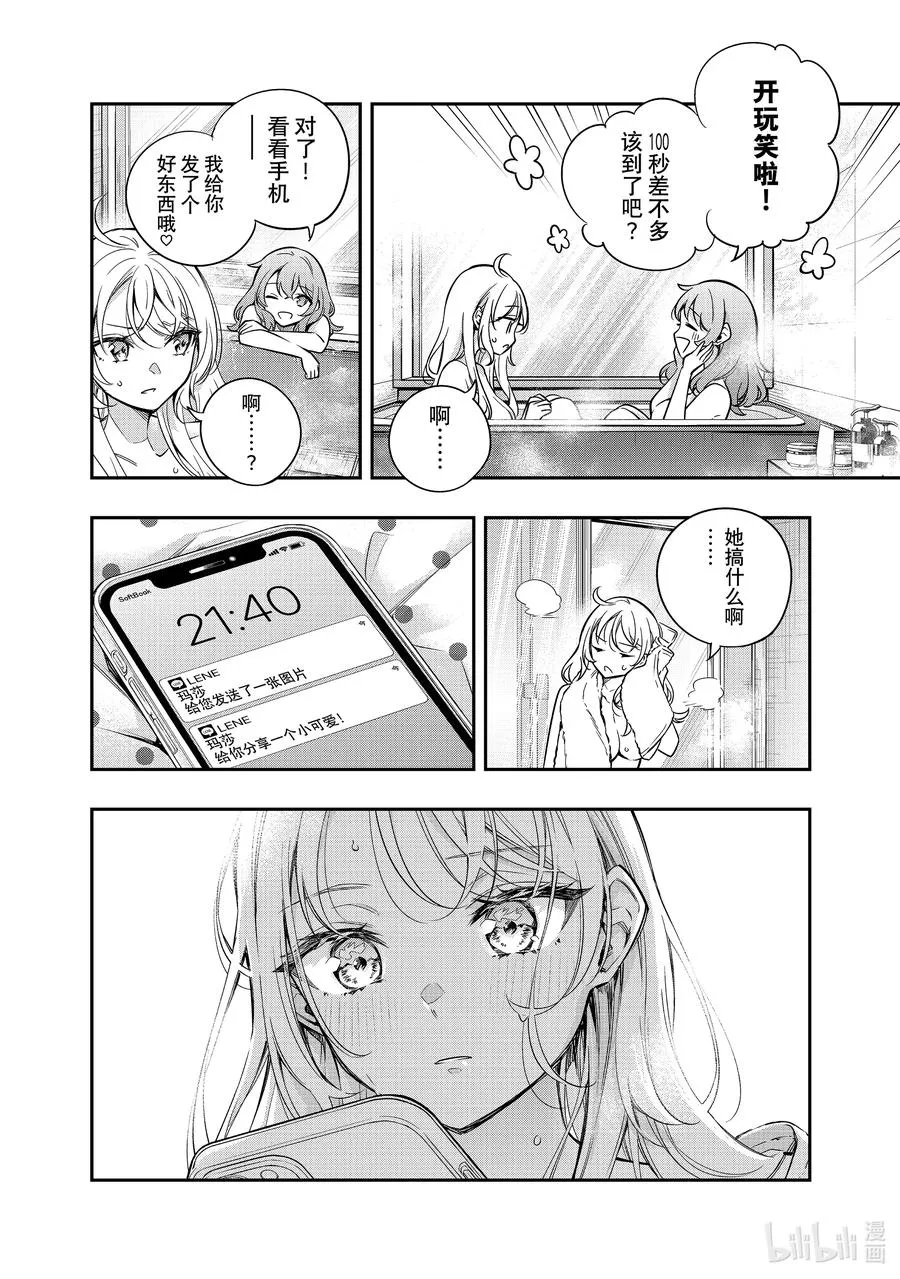 第32话 才不是呢！① 第14页