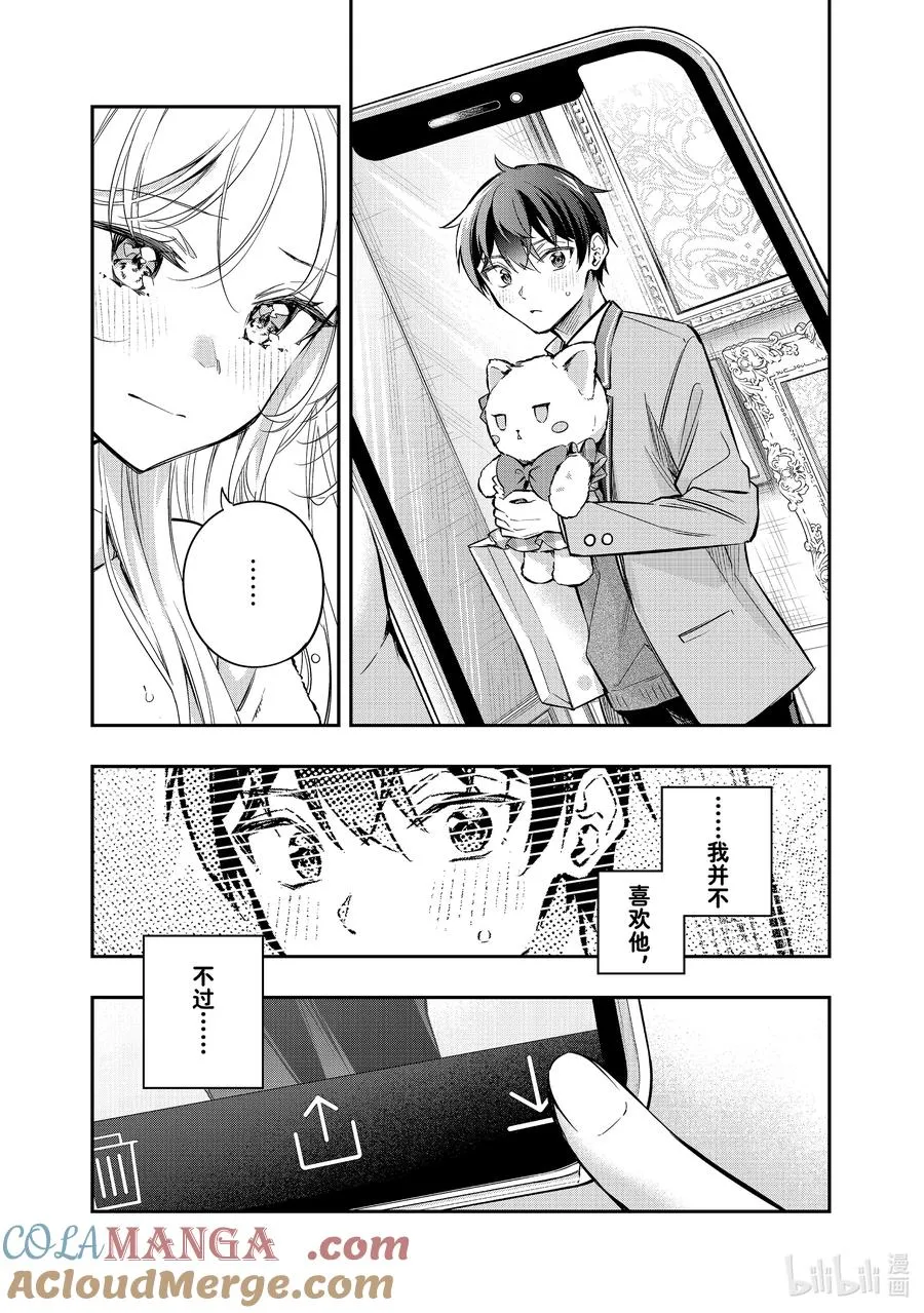 第32话 才不是呢！① 第15页