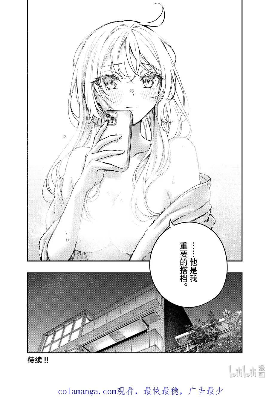 第32话 才不是呢！① 第16页